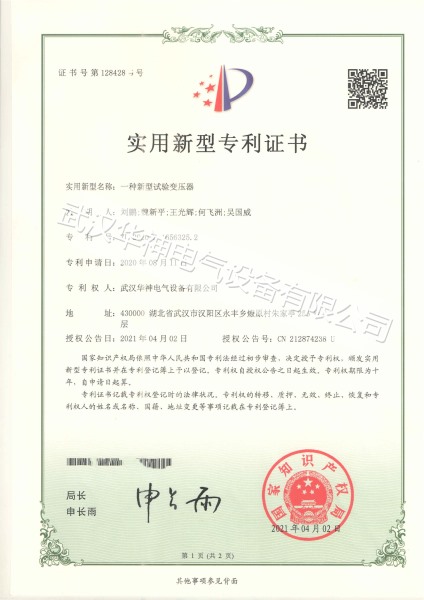 實(shí)用新型專利證書
