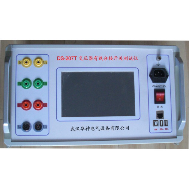 DS-207T 變壓器有載分接開關(guān)測試儀